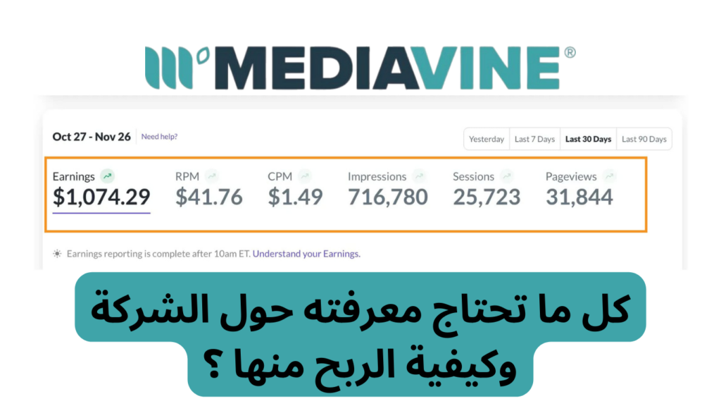 ما هي Mediavine؟